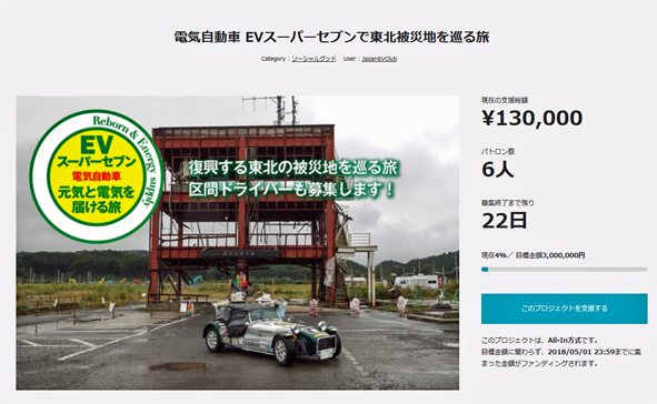 東日本大震災の「絆」を途切れさせないために。電気自動車で巡る東北被災地の今