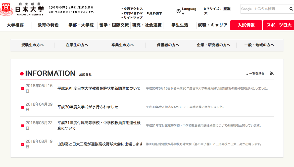 日大アメフト問題、炎上司会者はなぜ日大に採用されたのか