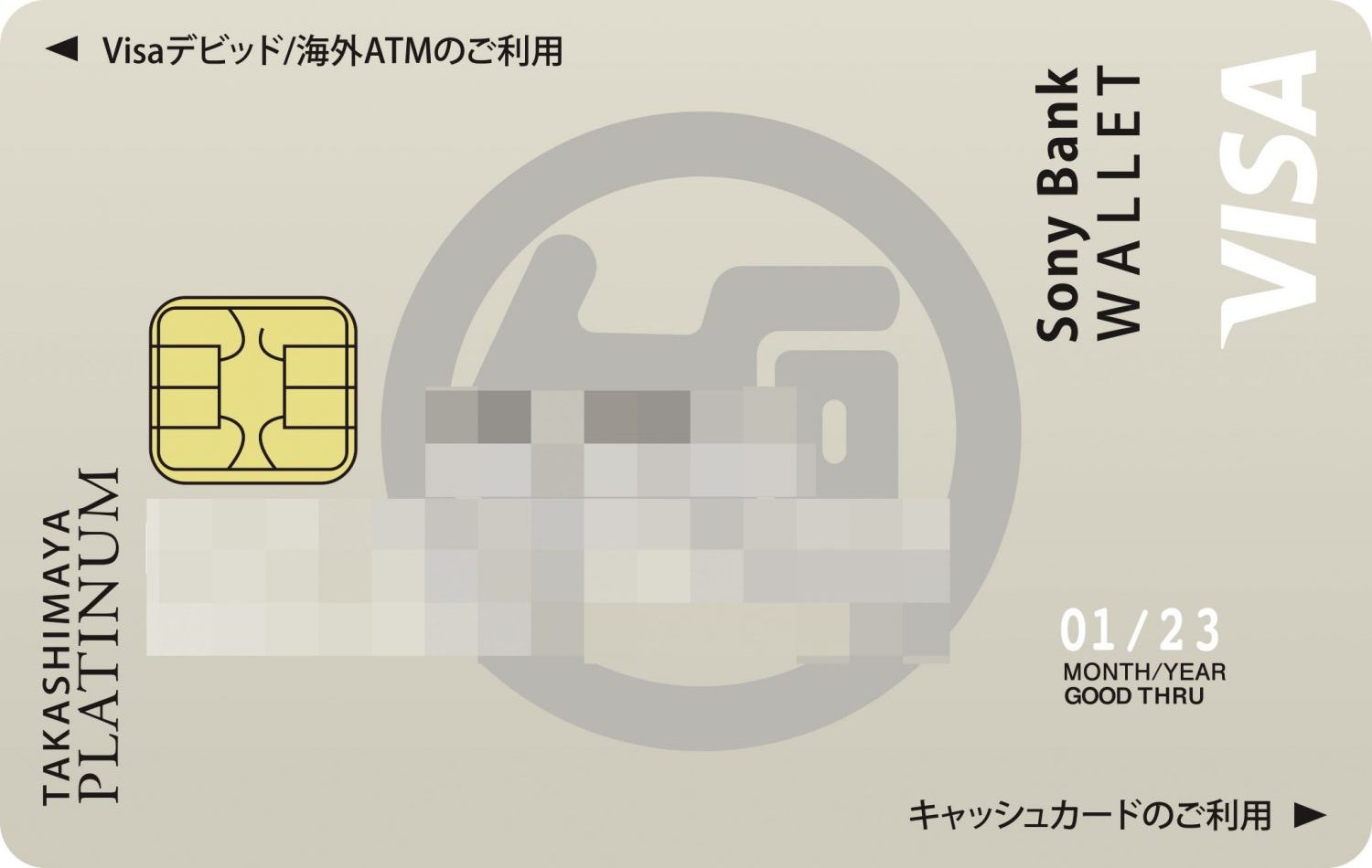 タカシマヤプラチナデビットカード