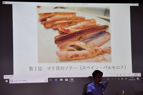 トークの合間には「美味しかった世界の食べ物ベスト5」も披露。1位は意外やバルセロナで口にした「マテ貝のソテー」という現地ではポピュラーなメニューだった