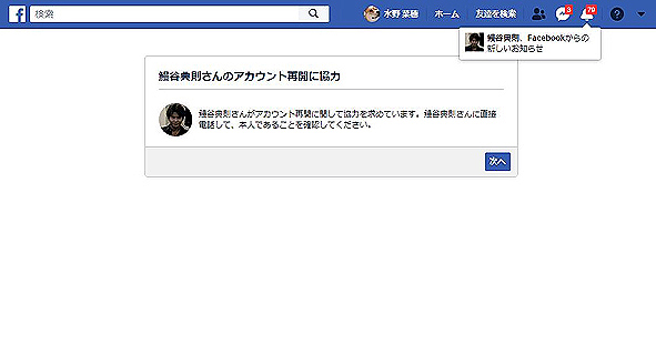 Facebook、Twitter、LINEアカウントの乗っ取り手口とその対策