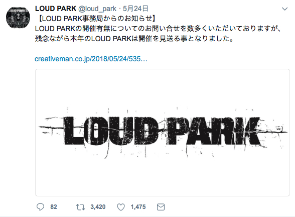 LOUD PARK開催見送り