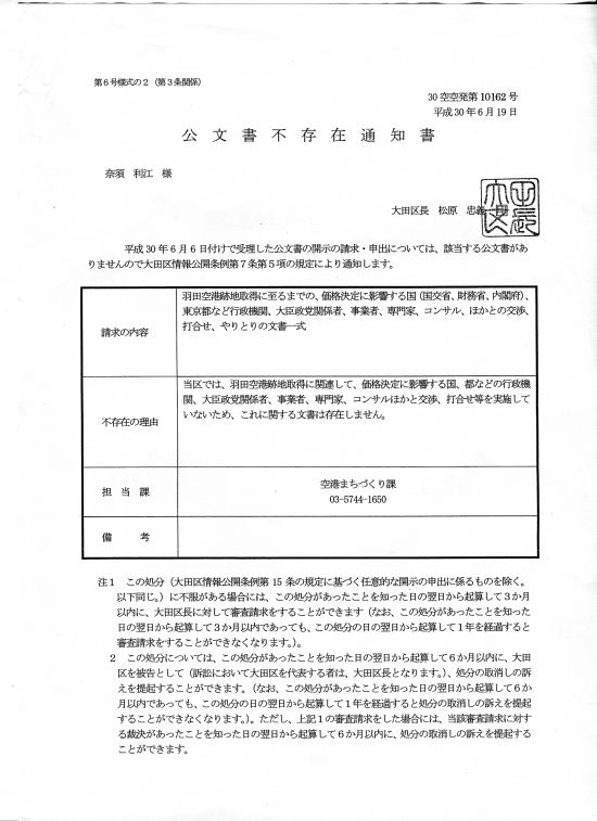 公文書不在