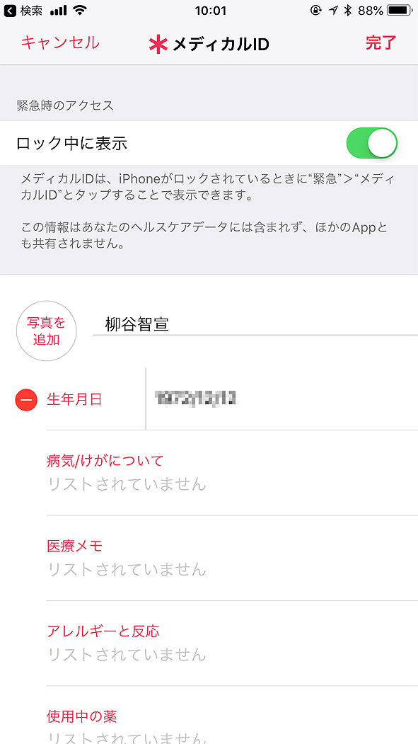 iPhone使いこなし