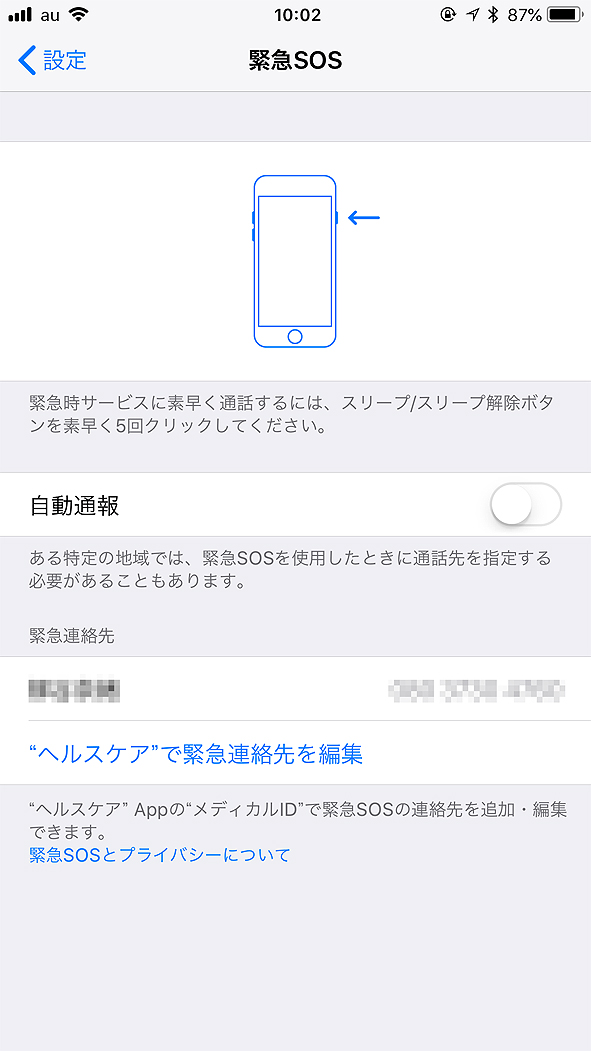 iPhone使いこなし