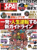 別冊SPA! 一発で人生逆転する新ガイドライン