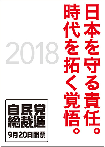 自由民主党