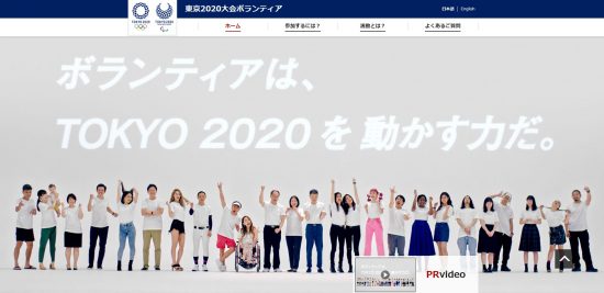 東京2020大会ボランティア