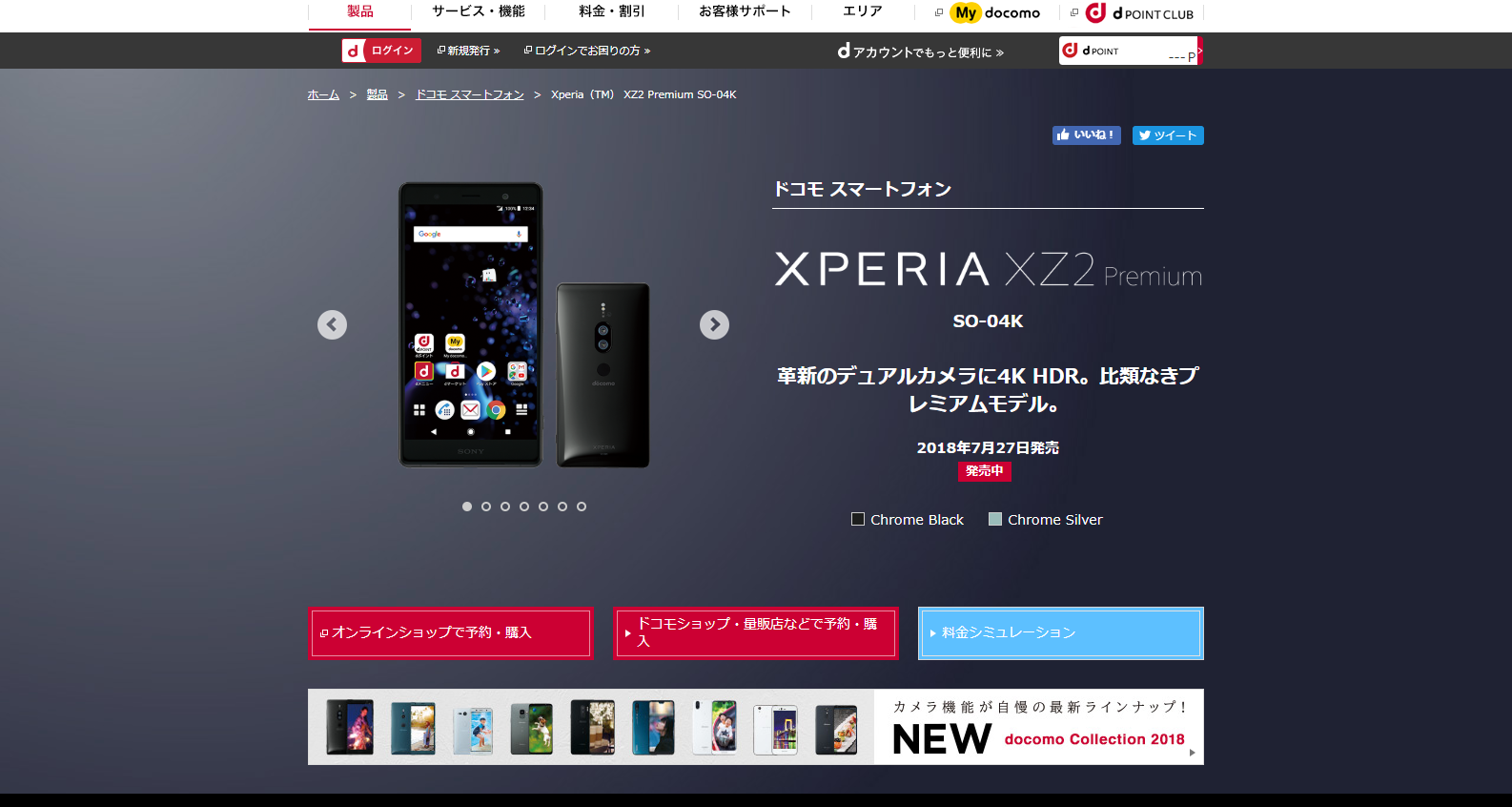 Xperia XZ2 Premium SO-04K