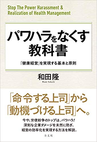 パワハラをなくす教科書