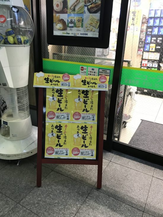 駅コンビニの「NewDays」