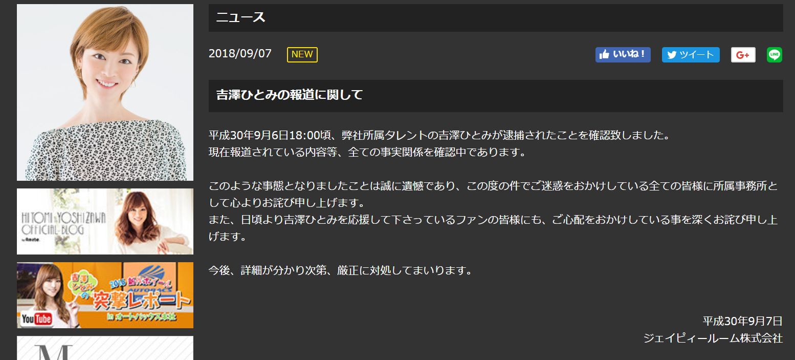 吉澤ひとみ公式サイト