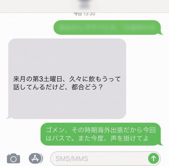 友人に宛てたメール