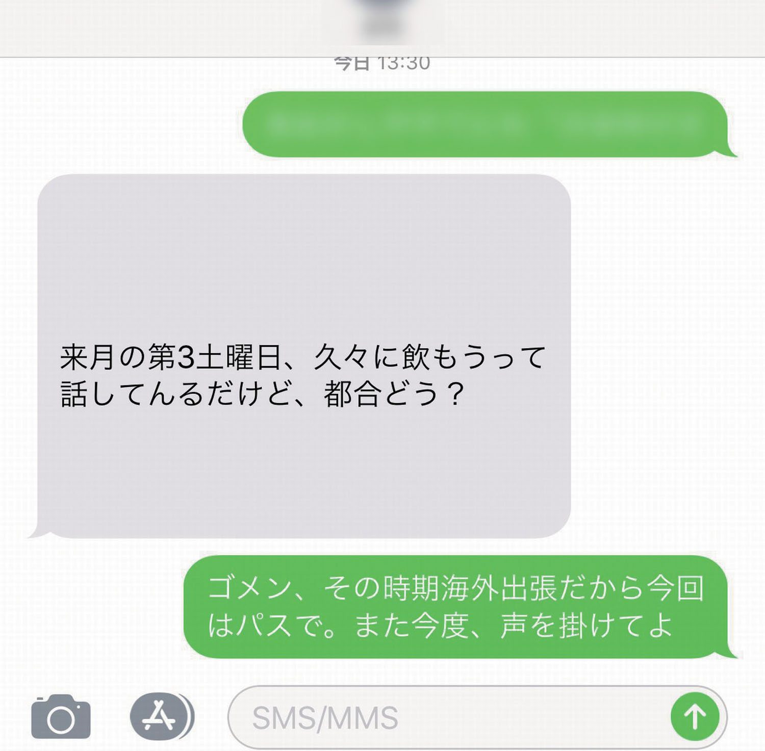 友人に宛てたメール