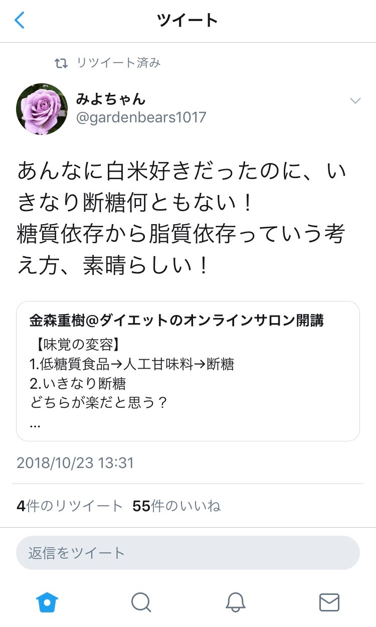 金森重樹が考えた「逆説の糖質制限ダイエット塾」