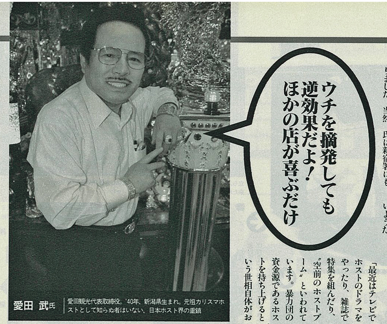 愛田社長