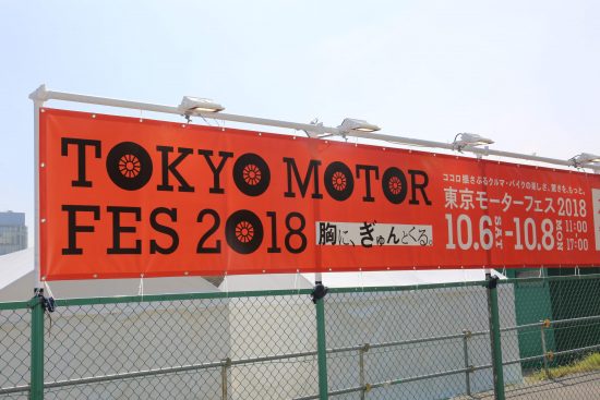 東京モーターフェス2018コンパニオン