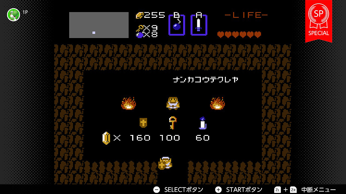 ゼルダの伝説　お金持ちバージョン