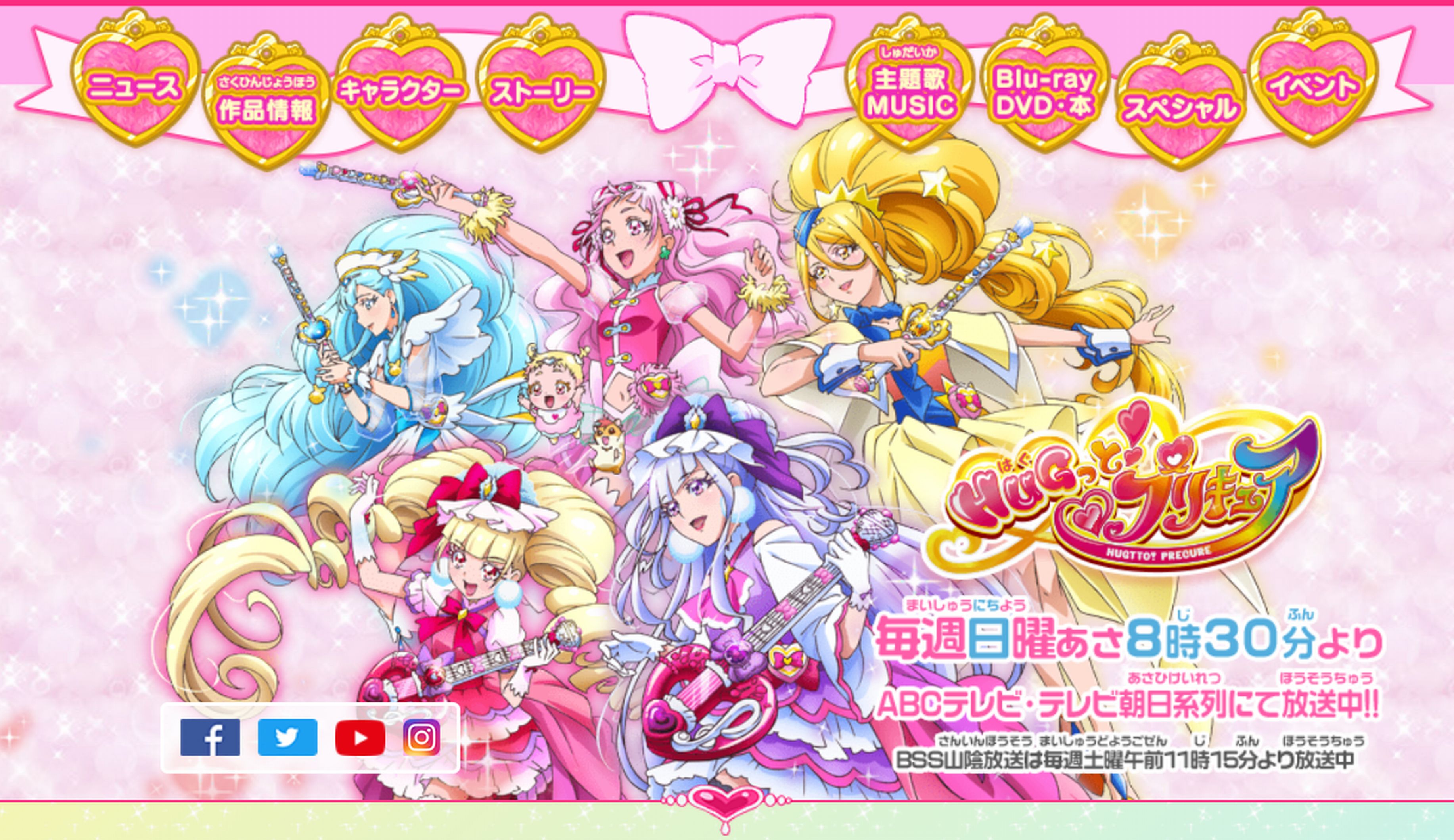 プリキュア