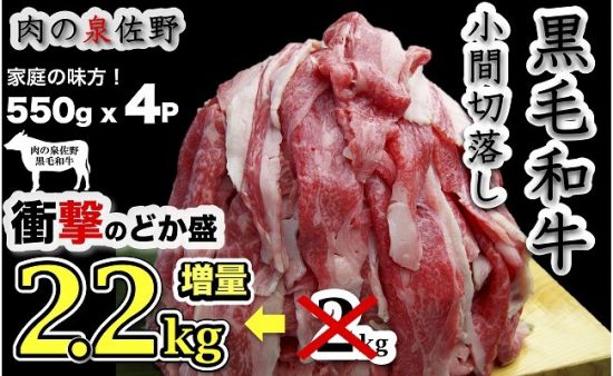 大阪府 泉佐野市 黒毛和牛小間切れ切落し2.2kg