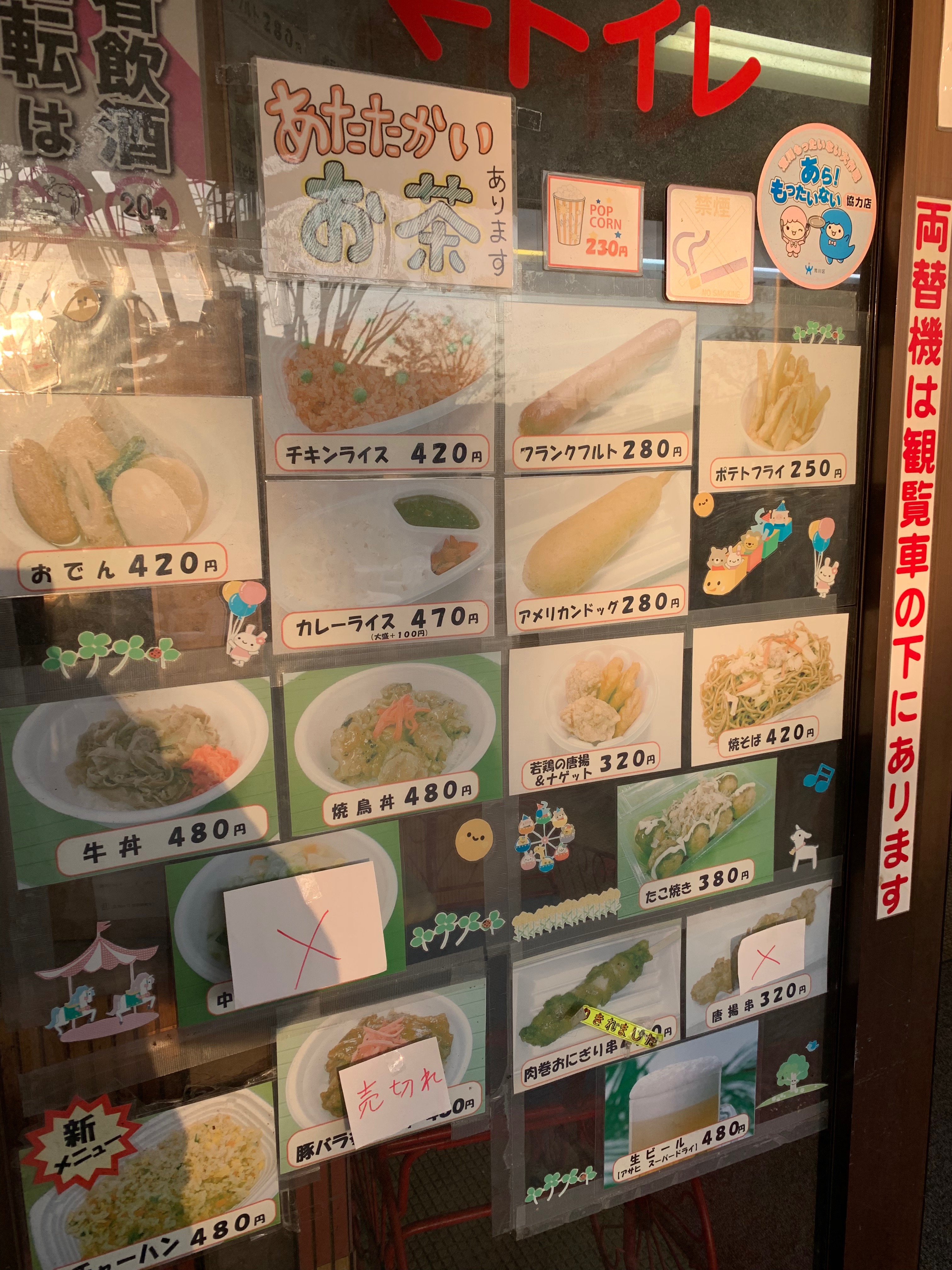 あらかわ遊園