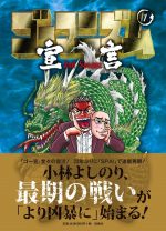 ゴーマニズム宣言 2nd Season 第1巻