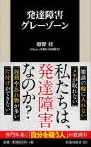 発達障害グレーゾーン