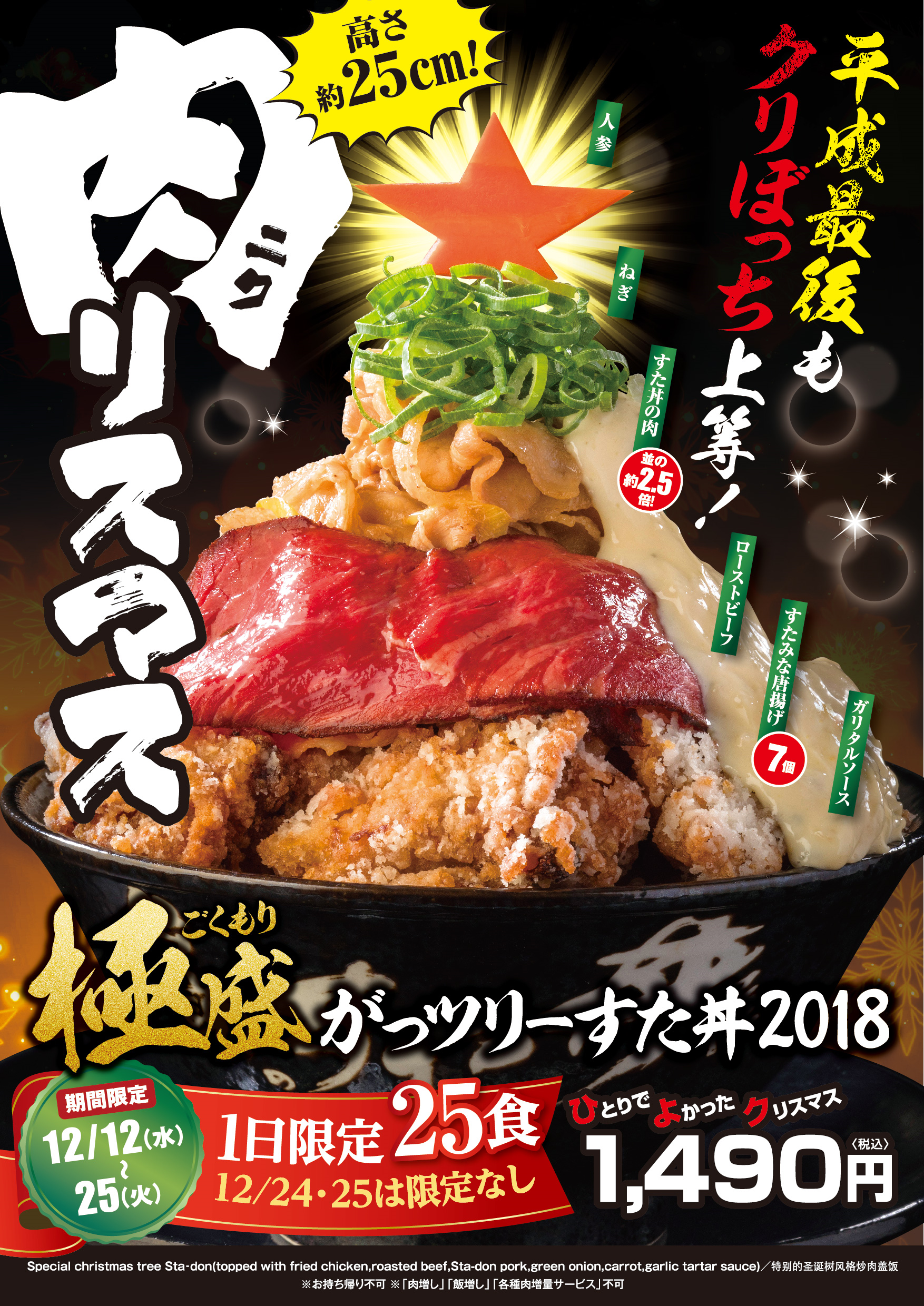 伝説のすた丼