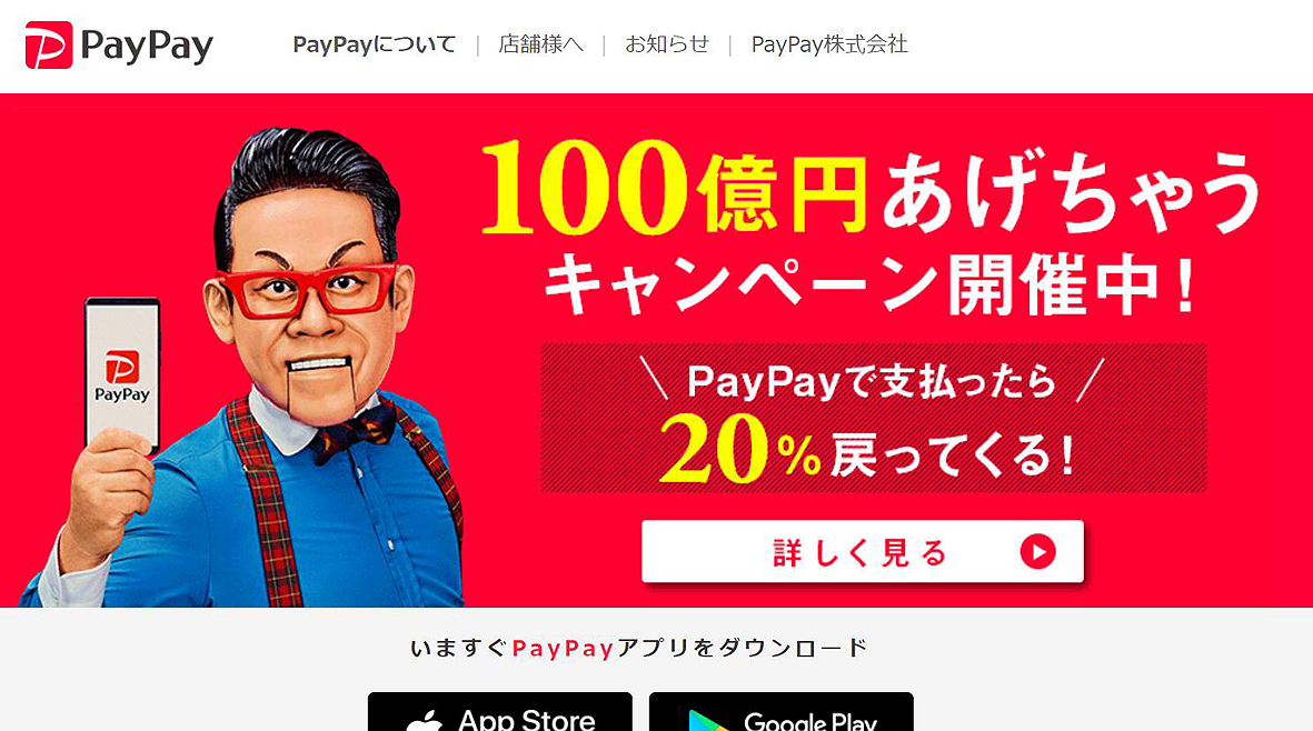 paypay