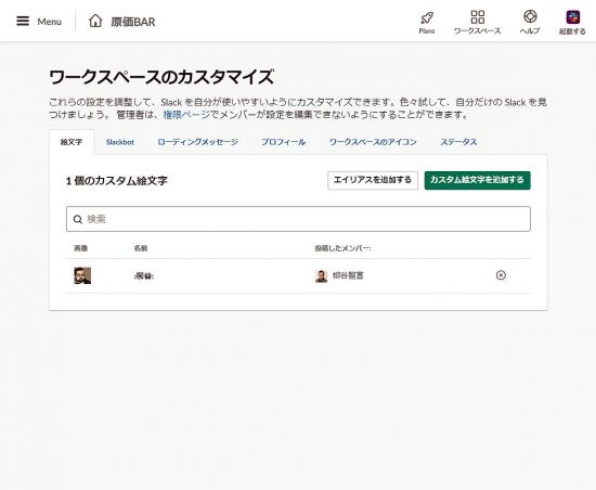 どや顔できる Slack使いこなし 自慢テク 6選 日刊spa