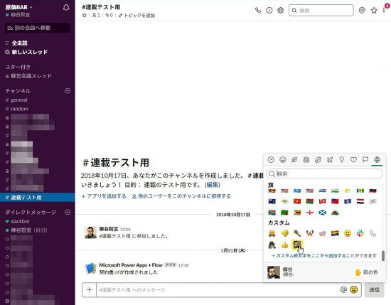 どや顔できる Slack使いこなし 自慢テク 6選 日刊spa