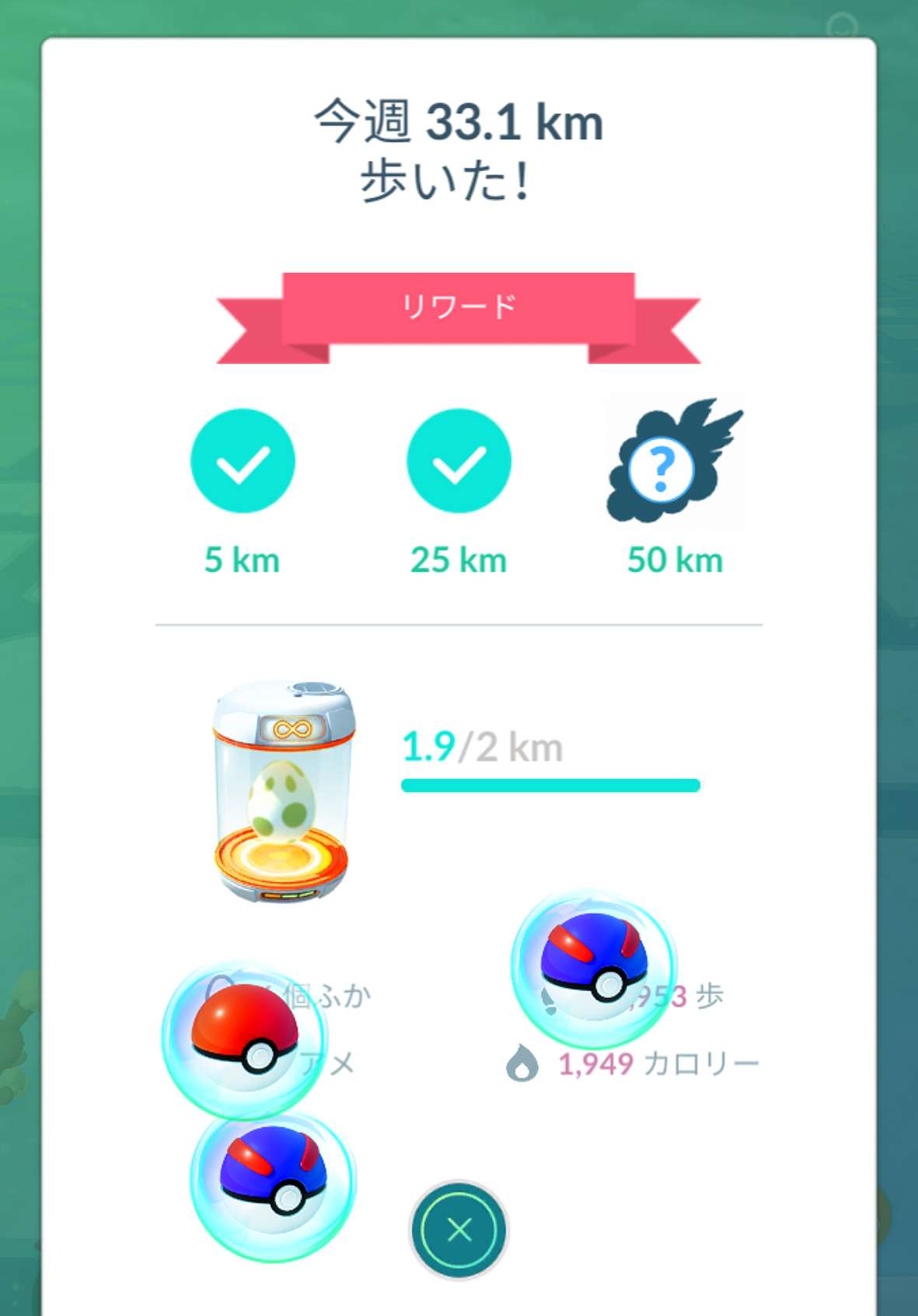 ポケモンGO