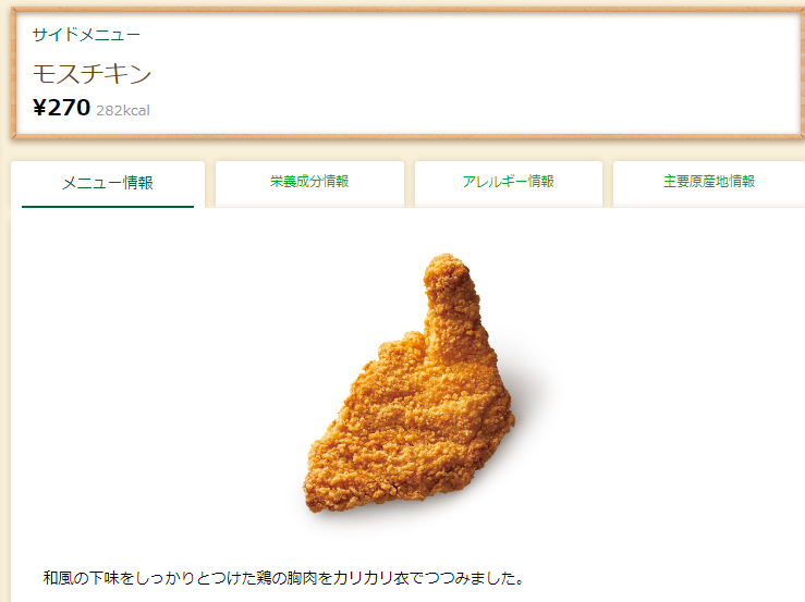 モスチキン