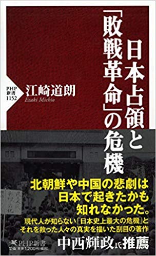 『日本占領と「敗戦革命」の危機』