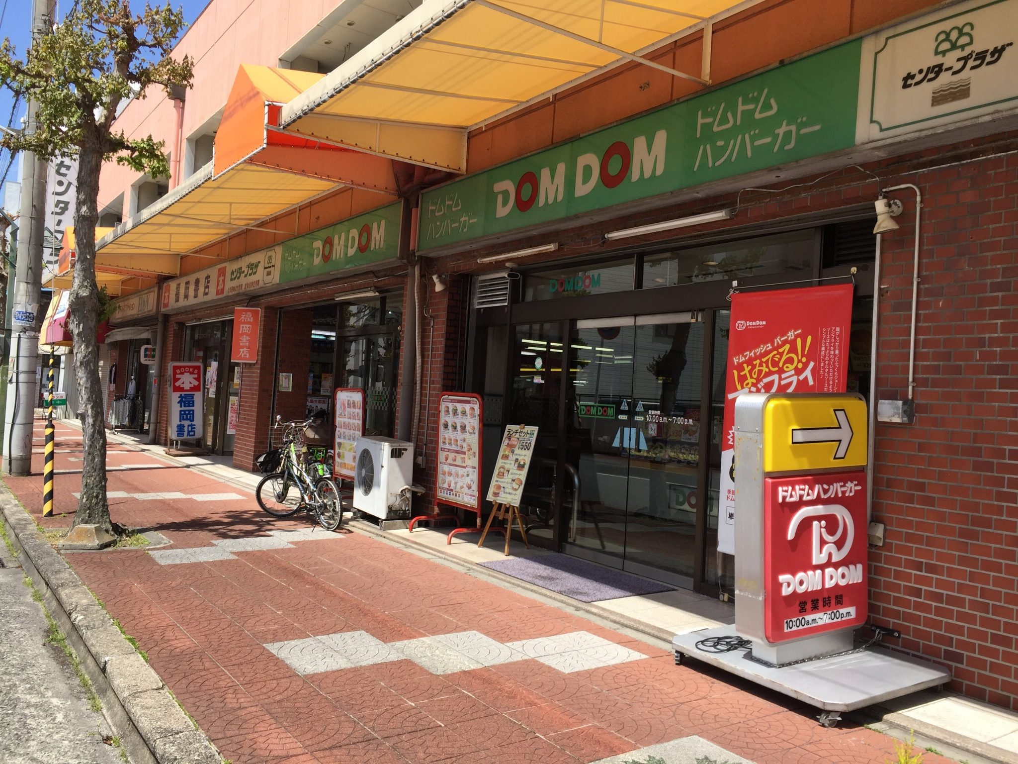 ドムドムハンバーガー海南店