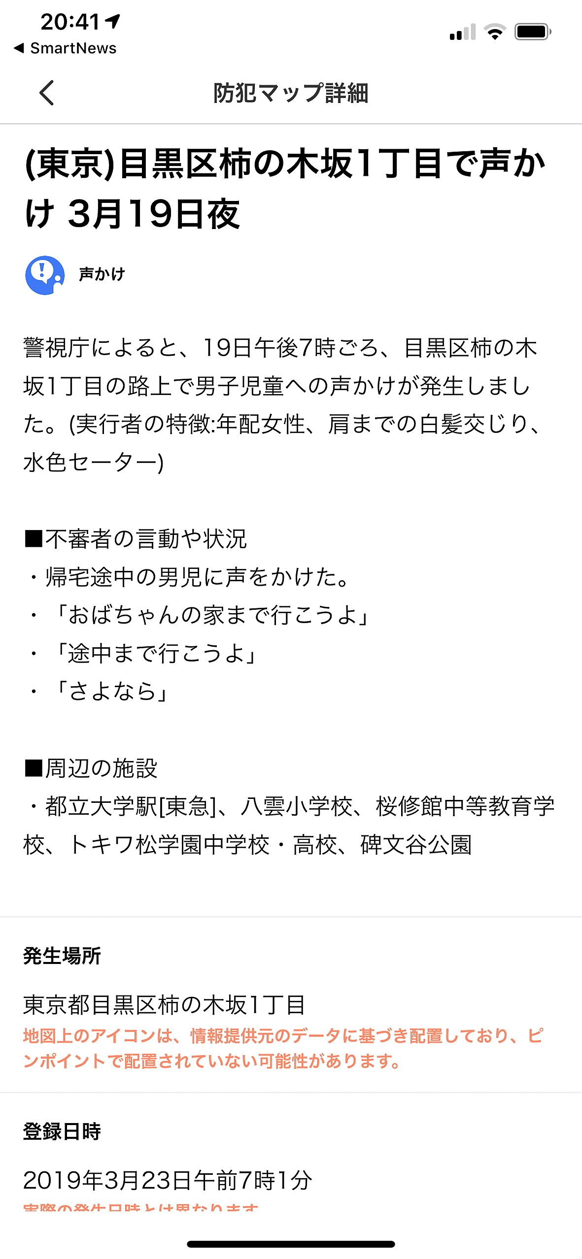 駐車場が道に、山が湖に…Googleマップが大混乱する今、何を頼るべきか？