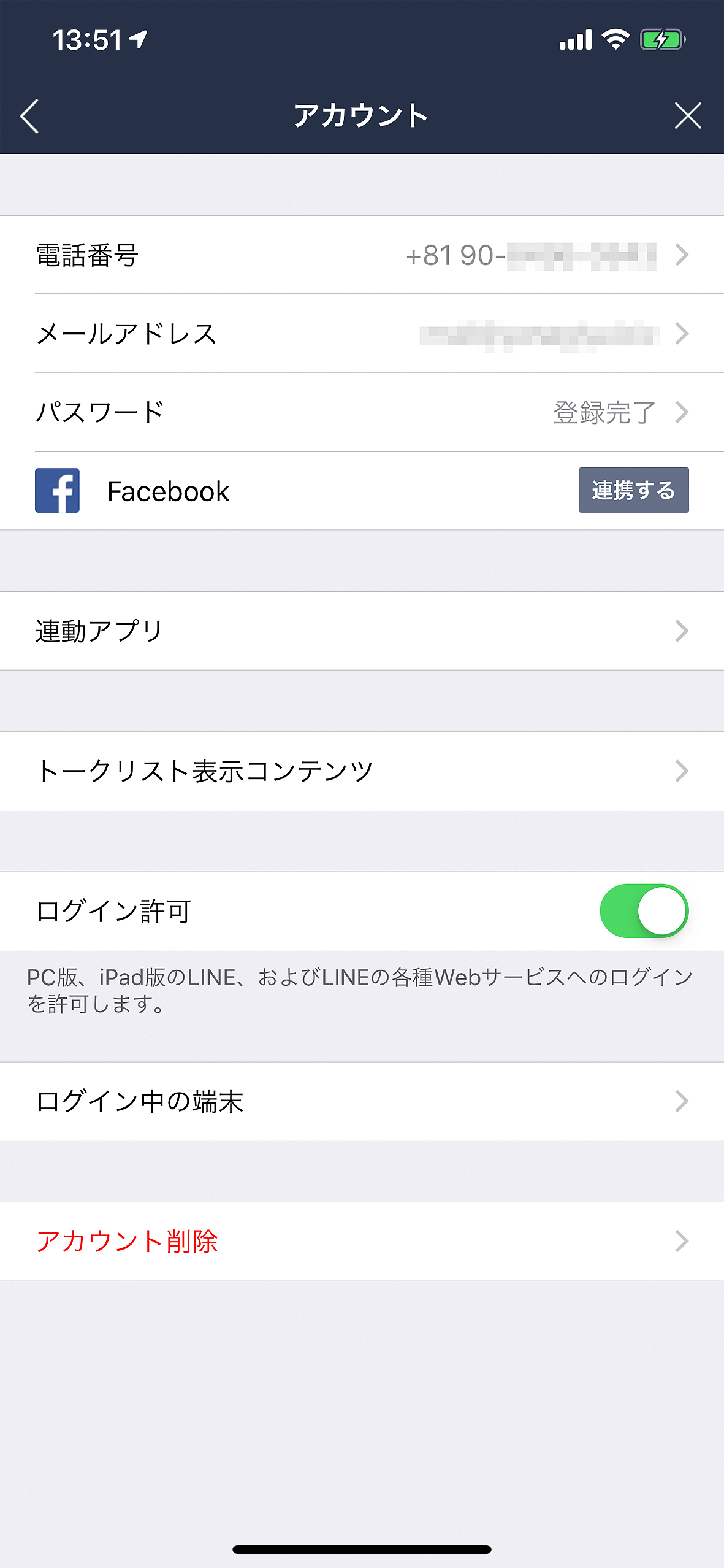 LINE