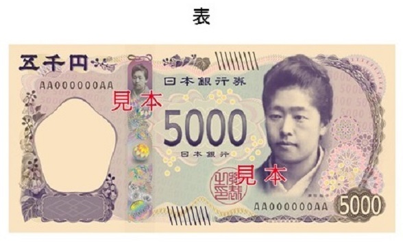 新紙幣5000円