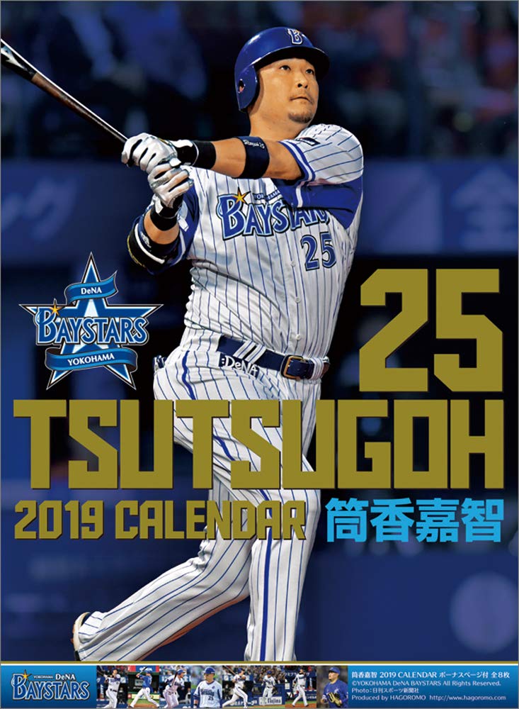 筒香嘉智(横浜DeNAベイスターズ) 2019年 カレンダー