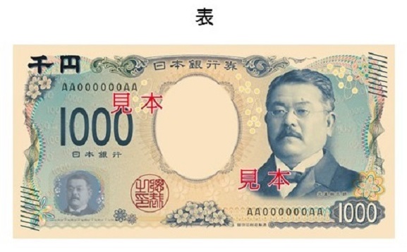 新紙幣1000円