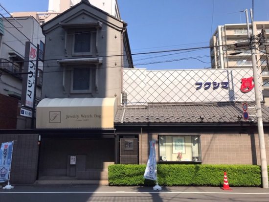 フクシマ質店