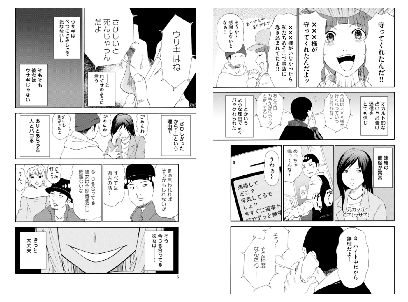 愛が重たい女の子とばかりつきあう俺のヒリヒリ恋愛日記