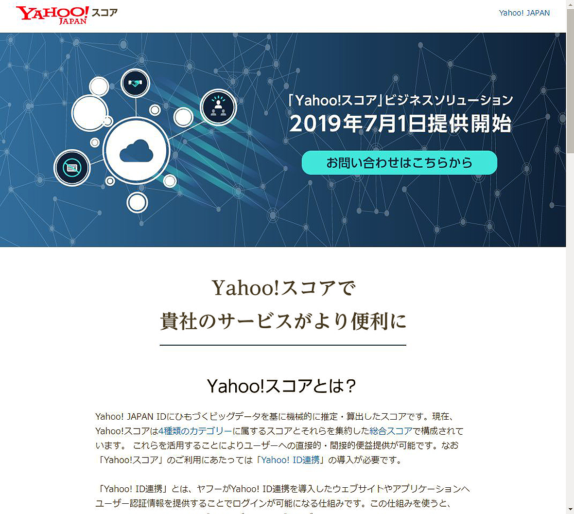 Yahoo!スコア