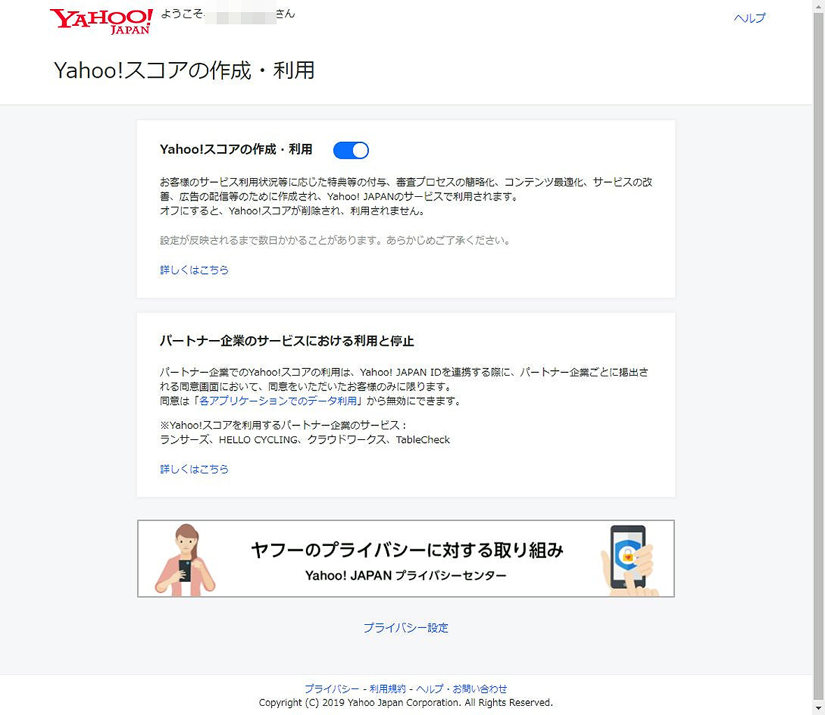 Yahoo!スコア