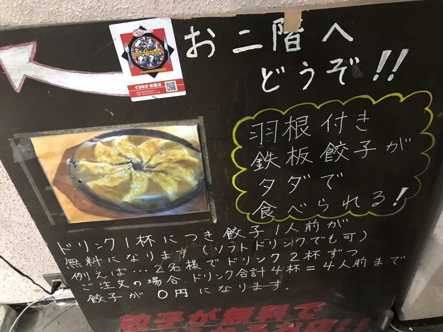 餃子処たちばな