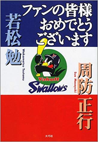 ファンの皆様おめでとうございます