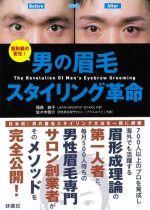 男の眉毛 スタイリング革命