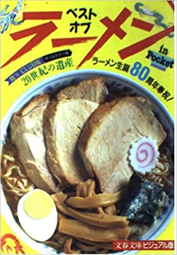 ベストオブラーメン