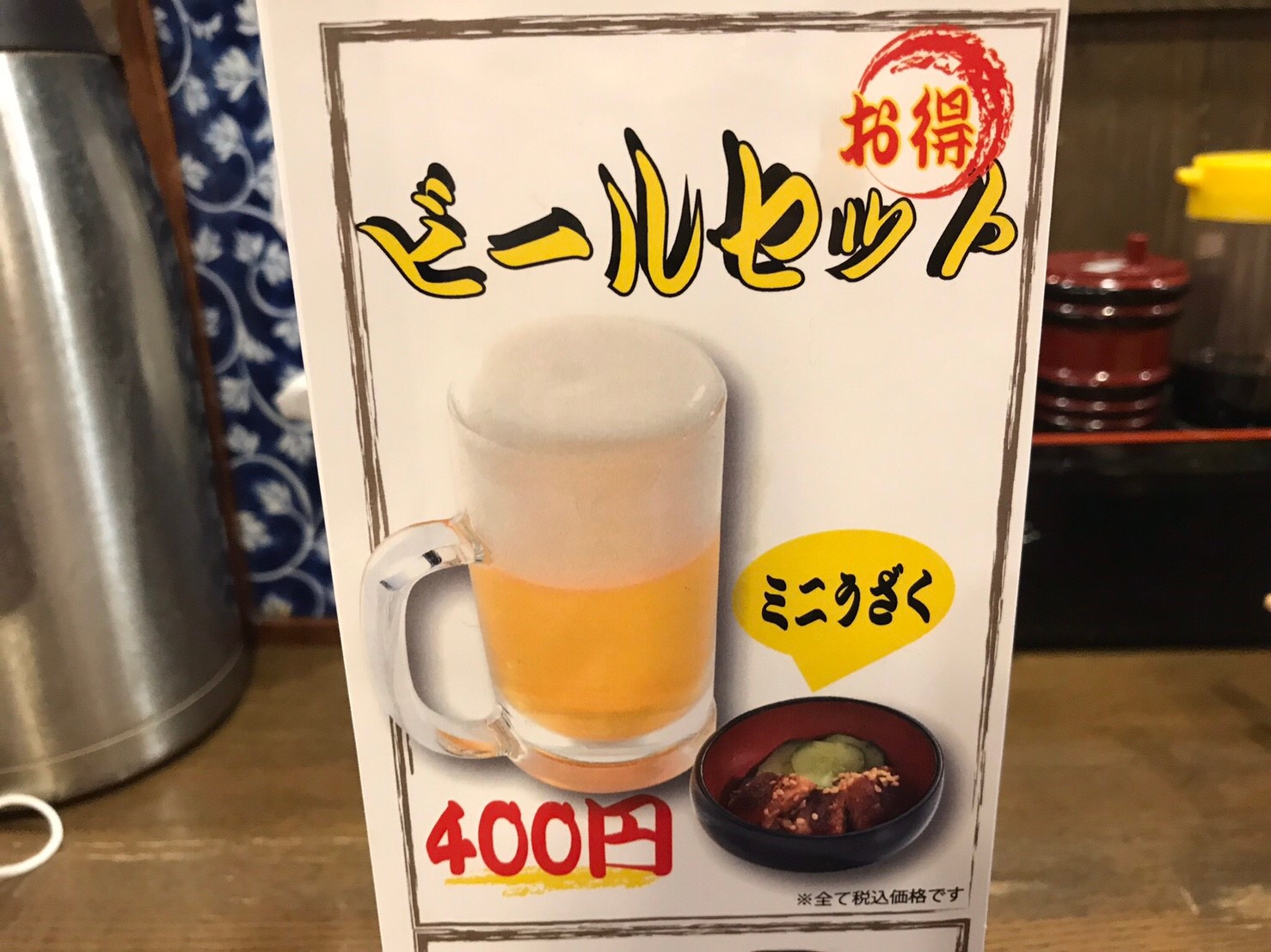 ビールセット