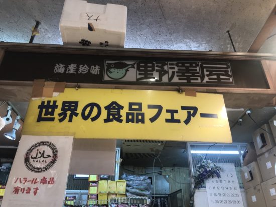 アメ横で売っている海外産の怪しい珍食材。実際に食べて[買って後悔＆おすすめ食材]を検証してみた！